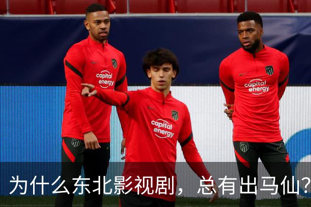 为什么东北影视剧，总有出马仙？