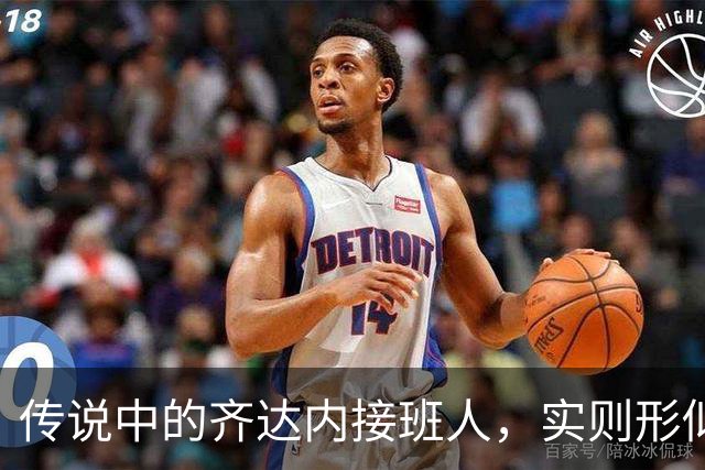 传说中的齐达内接班人，实则形似神不似，从国米非卖品到热刺弃将