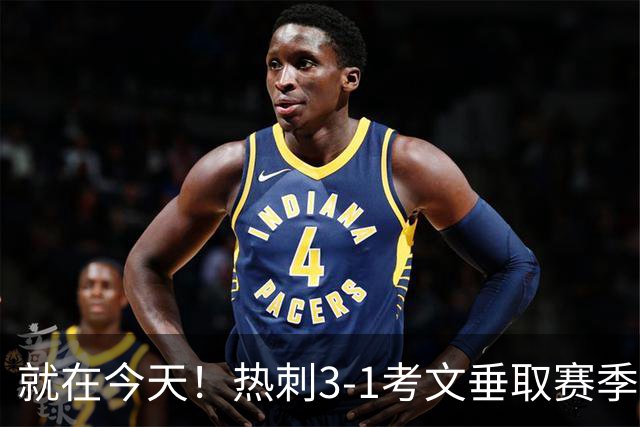 就在今天！热刺3-1考文垂取赛季首胜 麦迪逊建功马尔穆什破门