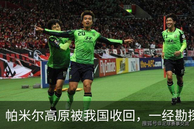 帕米尔高原被我国收回，一经勘探后悔不已：捡了芝麻，丢了西瓜？