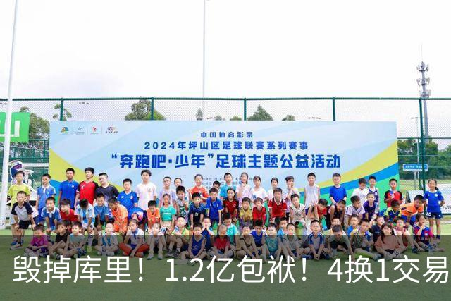 毁掉库里！1.2亿包袱！4换1交易！勇士值得吗？