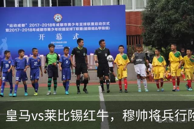 皇马vs莱比锡红牛，穆帅将兵行险招，安排维尼修斯首发，期待其回暖